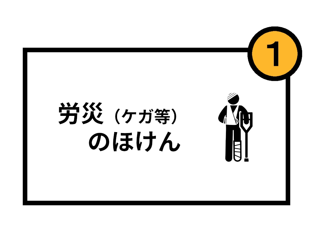 製造業のほけん　カンタンに　わかりやすく