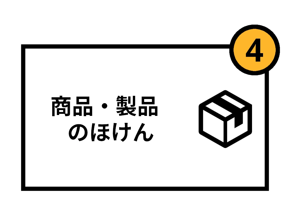製造業のほけん　カンタンに　わかりやすく