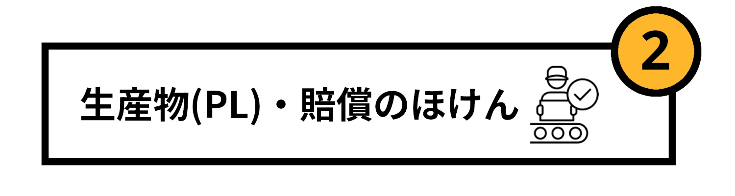 製造業のほけん　カンタンに　わかりやすく