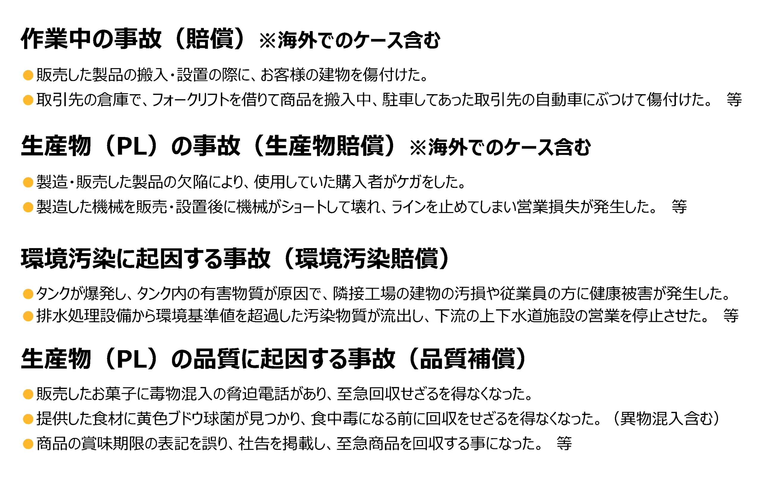 製造業のほけん　カンタンに　わかりやすく